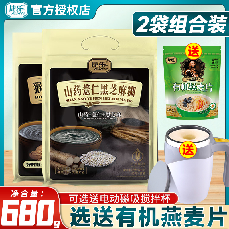 捷氏芝麻糊山药早餐袋装