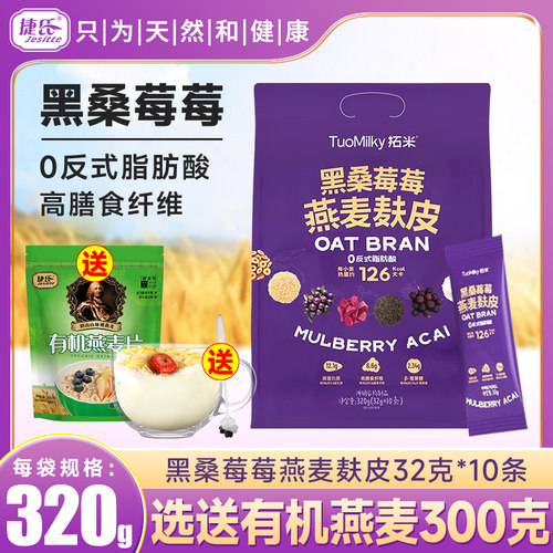 黑桑莓莓燕麦麸皮320克