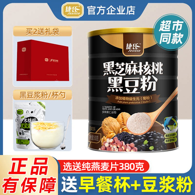 【官方企业店】捷氏黑芝麻核桃黑豆粉罐装600g熟黑芝麻黑豆即食