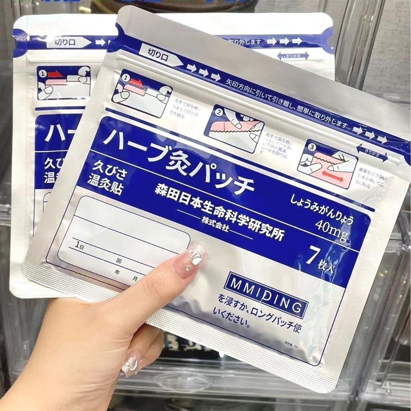 MMIDING森田日本生命科学温灸贴镇痛抗炎温感贴升级版膏药贴7枚