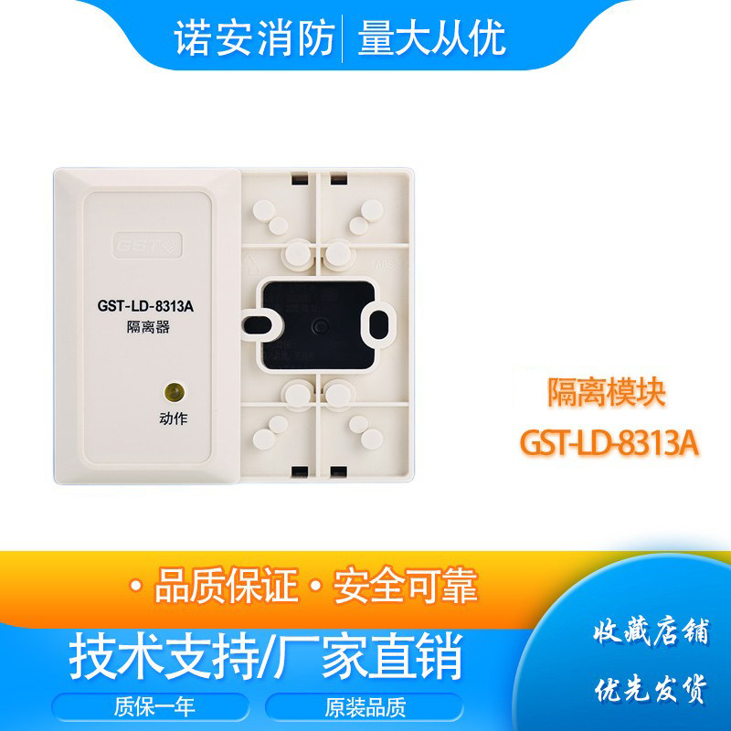 海湾隔离模块gst-ld-8313a隔离器 海湾短路隔离器海湾8313a模块