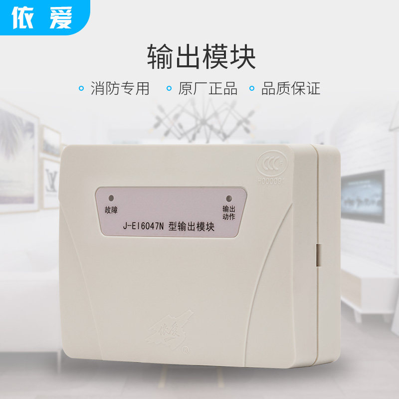 依爱输出模块广播模块j-ei6047n/j-ei8047消防设备报警模块编码型