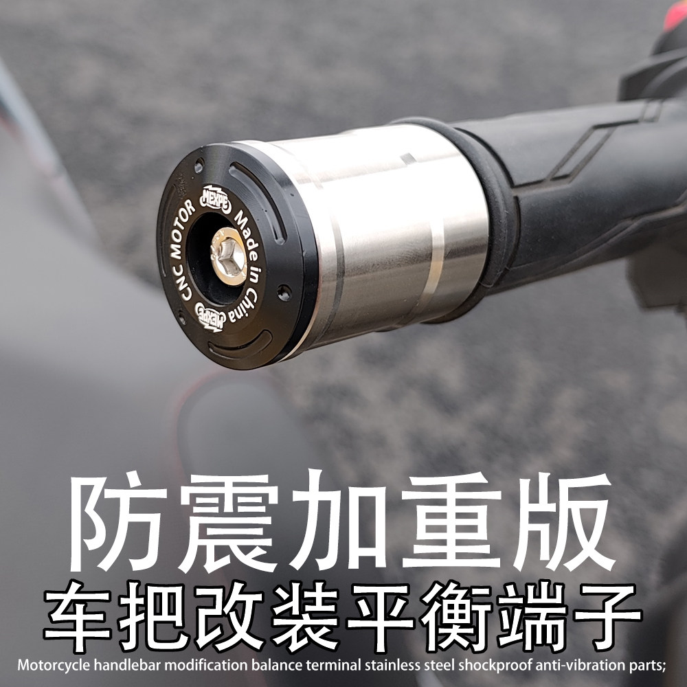 适用奔达金吉拉500 450 350 250拿破仑 灰石改装加重平衡端子堵头