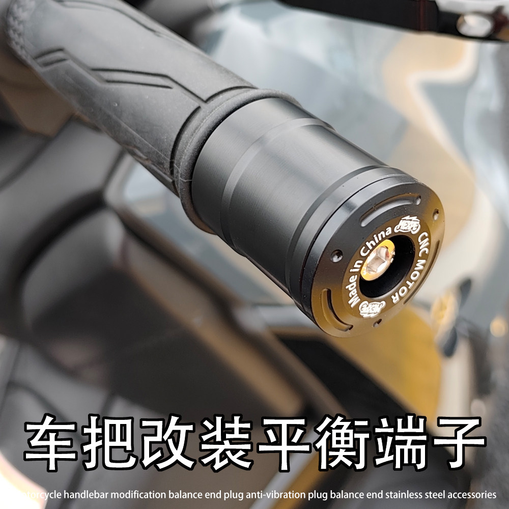 适用九号 M1 100闪骑 85 N1 90 70改装车把防震堵头塞子平衡端子
