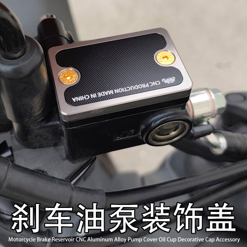 摩托车踏板 UHR150 TX150 NS150ES NSS350改装刹车油泵油壶上泵盖