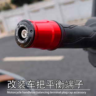 适用本田CBR400R 500R CB300R CB400F改装车把平衡端子手把堵头塞