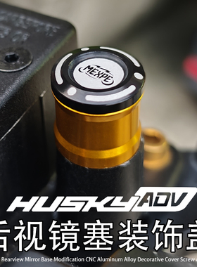 适用SYM三阳 哈士奇150 Husky ADV150 300改装后视镜塞装饰盖配件