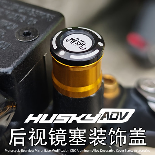 适用SYM三阳 哈士奇150 Husky ADV150 300改装后视镜塞装饰盖配件
