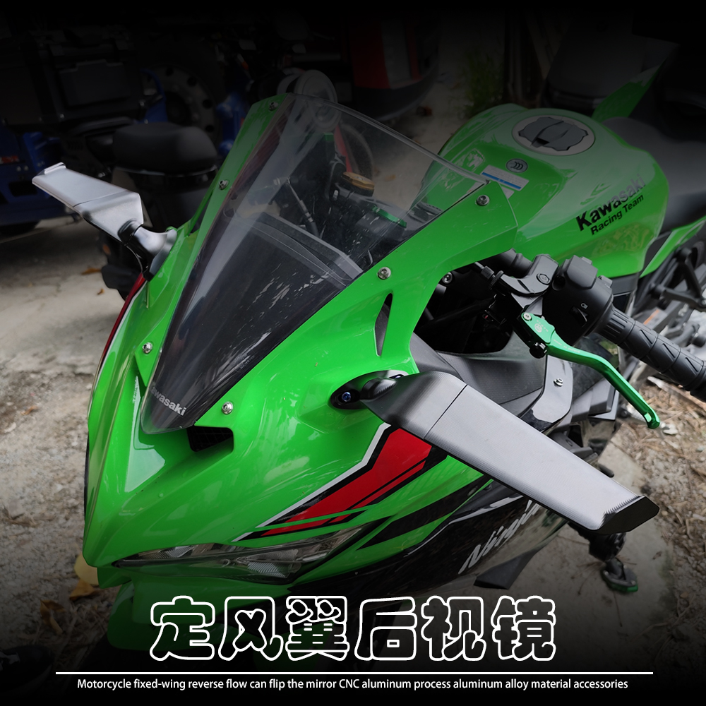 川崎忍者定风翼后视镜CNC工艺