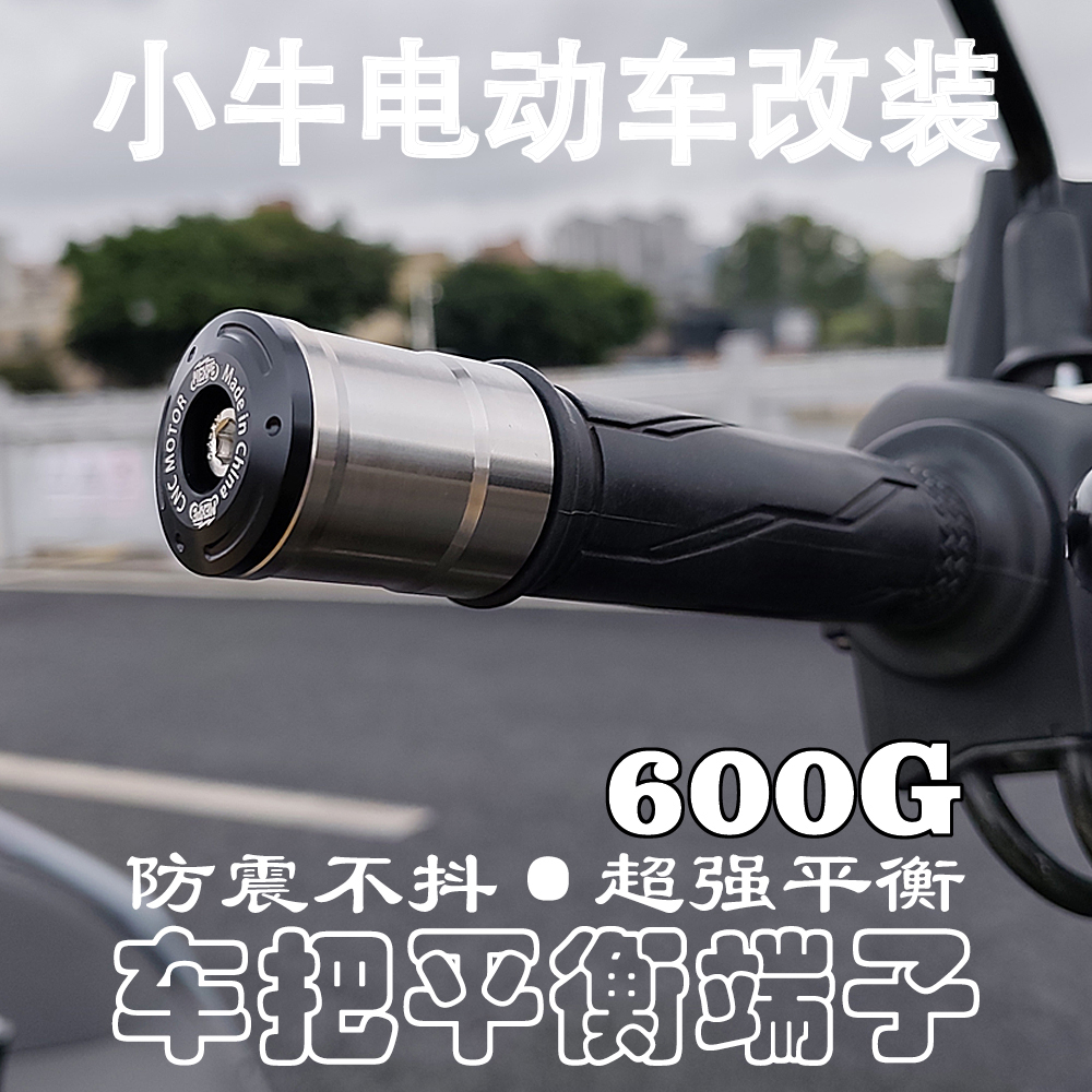 小牛改装不锈钢防震车把平衡端子