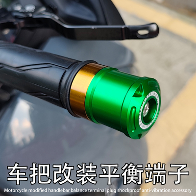 适用川崎Z1100 Z1000 Ninja 400 Z900改装车把平衡块端子堵头配件
