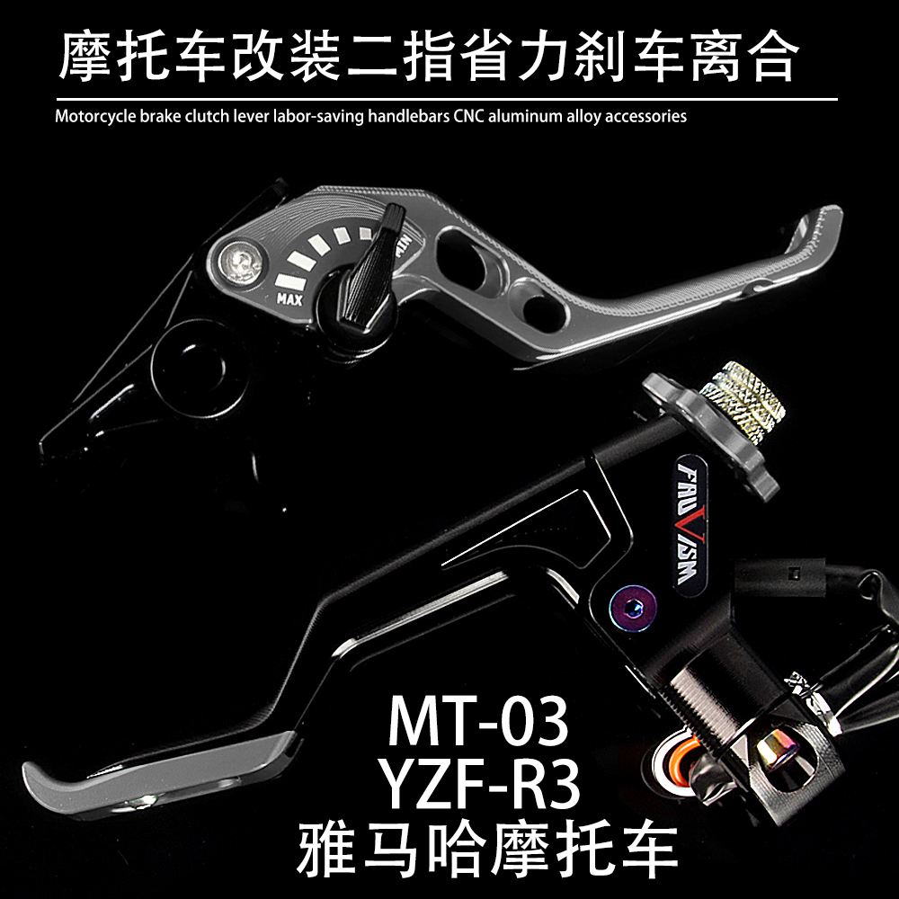 雅马哈YZF-R3省力离合总成刹车把