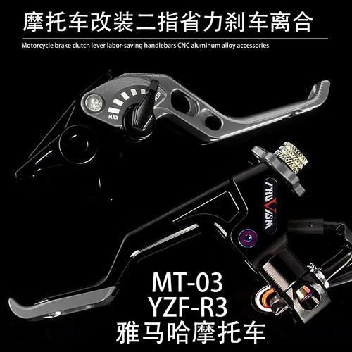雅马哈YZF-R3省力离合总成刹车把