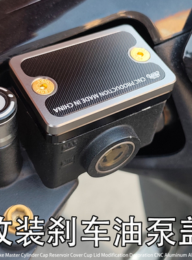 适用三阳Husky ADV哈士奇150 300改装铝合金刹车油泵盖液压油盖