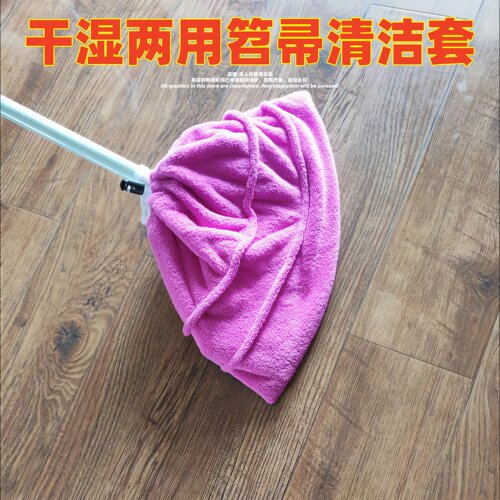 懒人干湿两用吸水加厚扫把套布