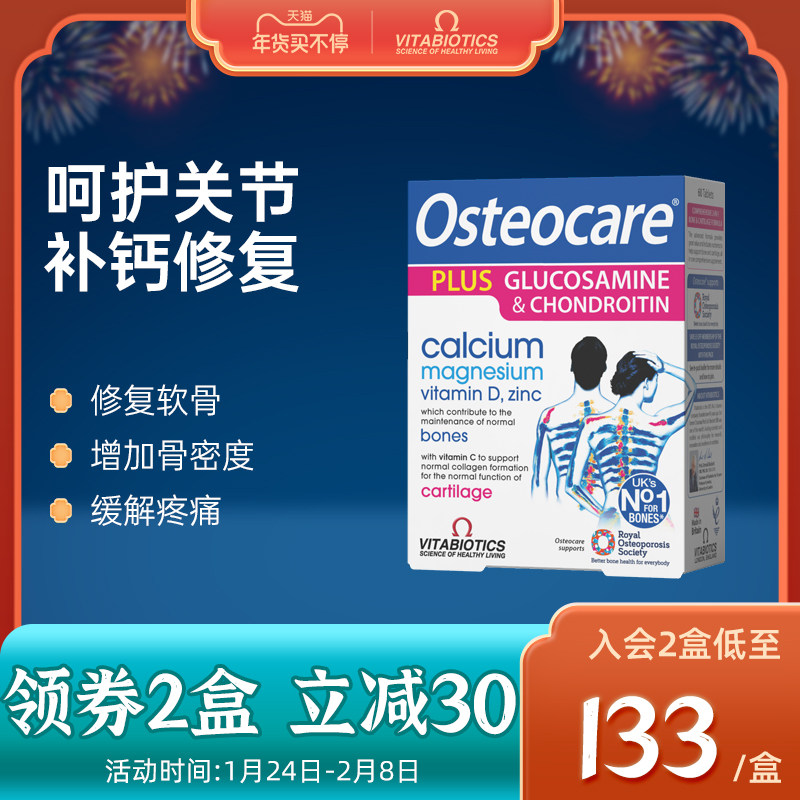 英国vitabiotics进口氨糖软骨素 补钙镁锌关节灵维骨力氨基葡萄糖