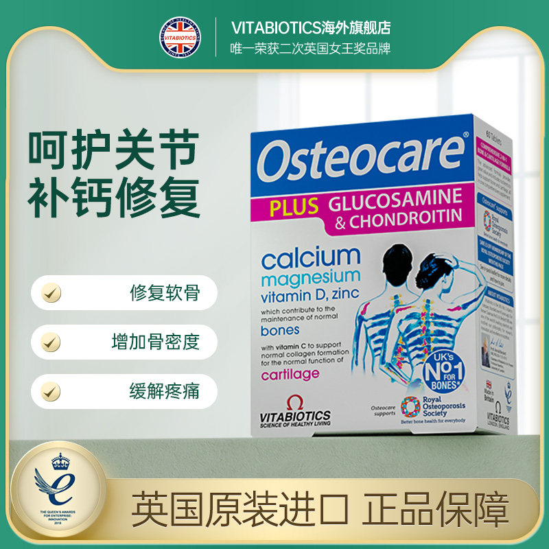 英国vitabiotics进口氨糖软骨素 补钙镁锌关节灵维骨力氨基葡萄糖