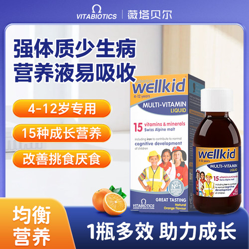 英国VITABIOTICS儿童维生素