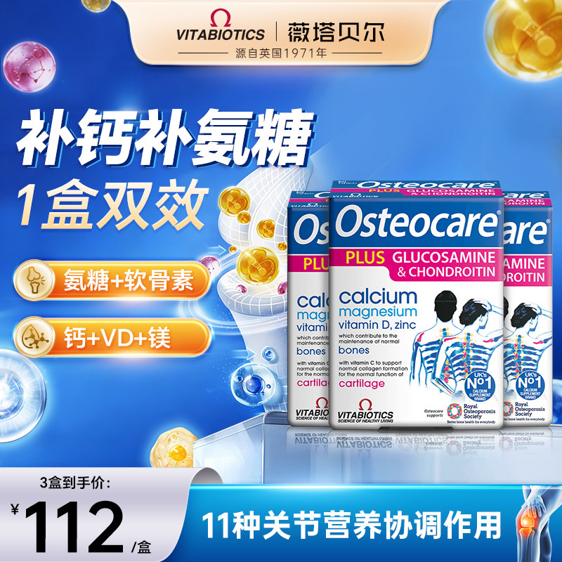 年糕妈妈薇塔贝尔氨糖软骨素钙片中老年人关节成人女性补钙复合*3