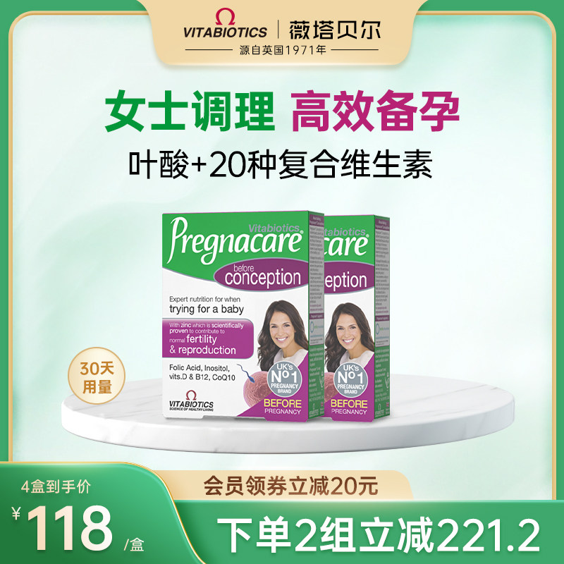 英国进口备孕孕早期叶酸片女士孕妇黄金维生素营养品2件 临期27.4
