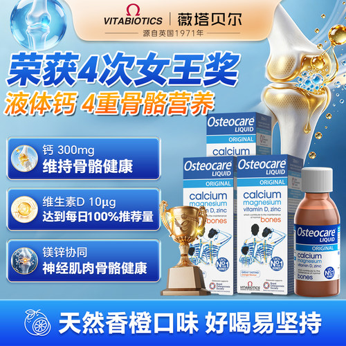 vitabiotics钙镁锌液体钙孕妇