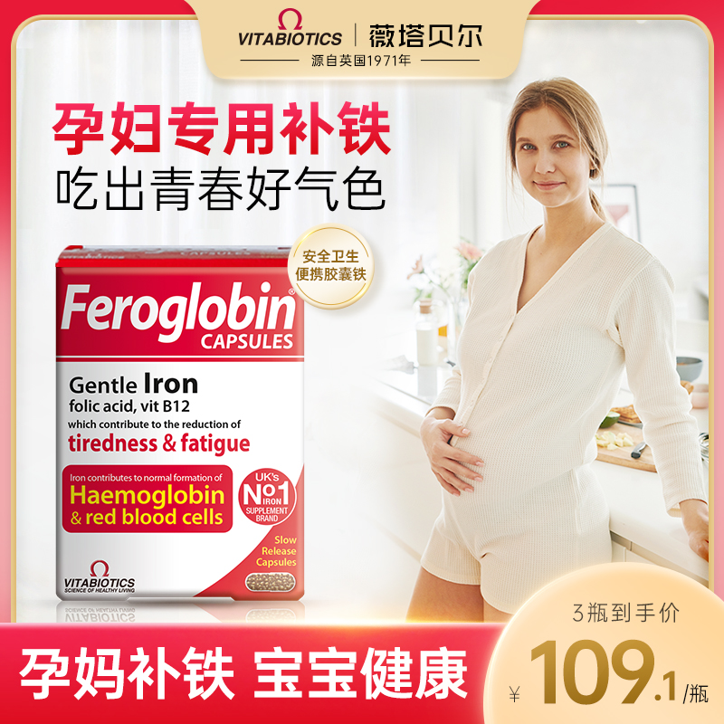 薇塔貝爾孕婦專用血紅蛋白補鐵片