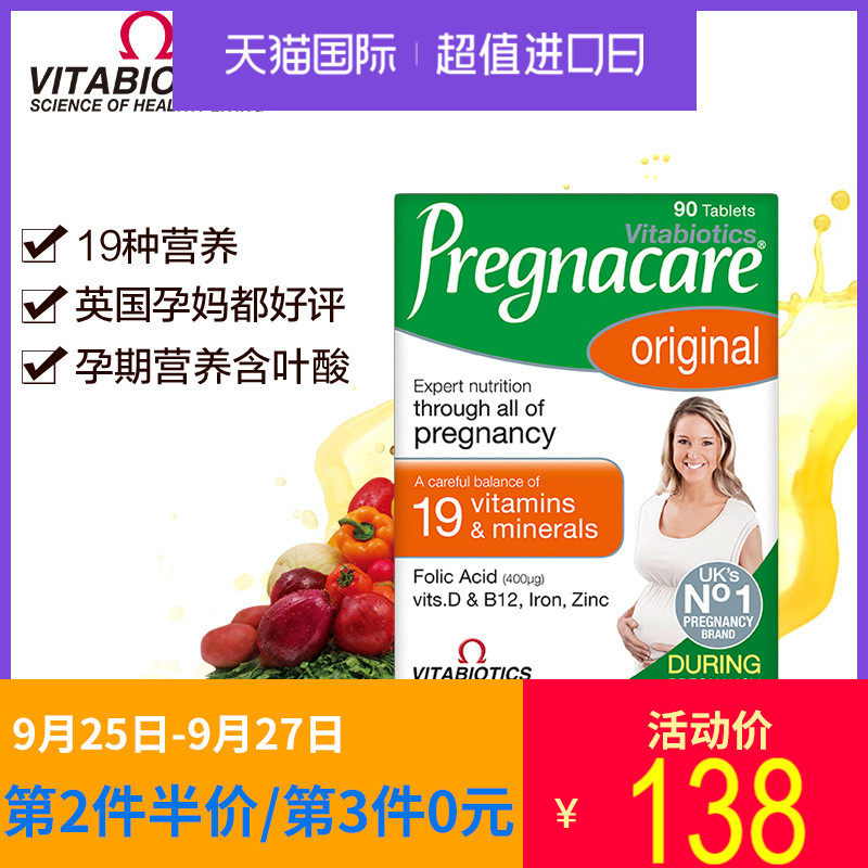 英国进口vitabiotics叶酸孕妇专用孕期女性复合维生素营养片90片