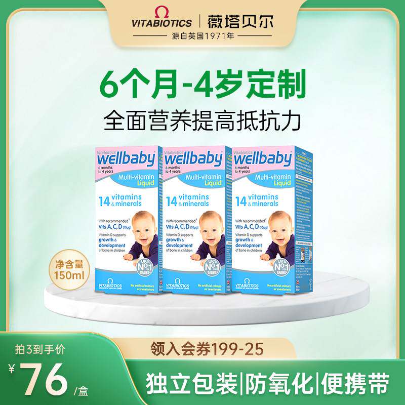英国wellbaby婴幼儿液体复合维生素AD多种营养铁锌儿童2宝宝4岁*3