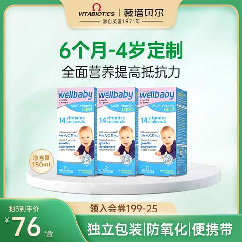 英国wellbaby婴幼儿液体复合维生素AD多种营养铁锌儿童2宝宝4岁*3