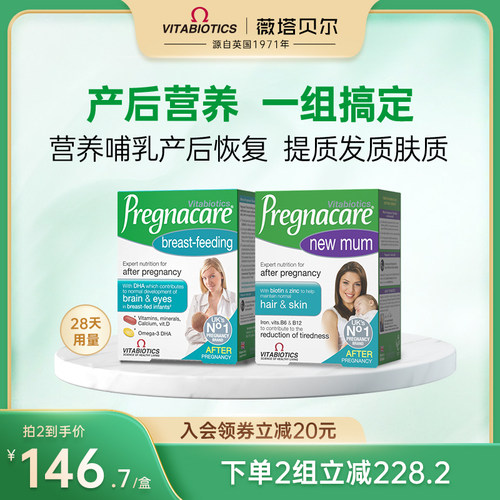 英国VITABIOTICS薇塔贝尔孕产妇