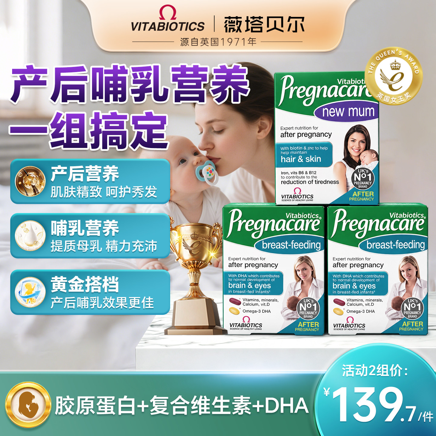 组合哺乳片*2+产后修复片*1图片
