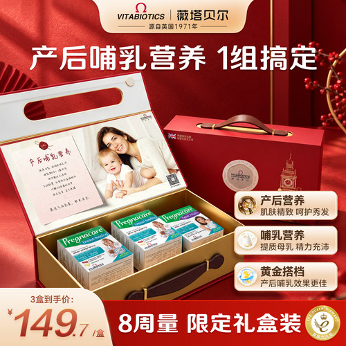 vitabiotics薇塔贝尔哺乳营养片