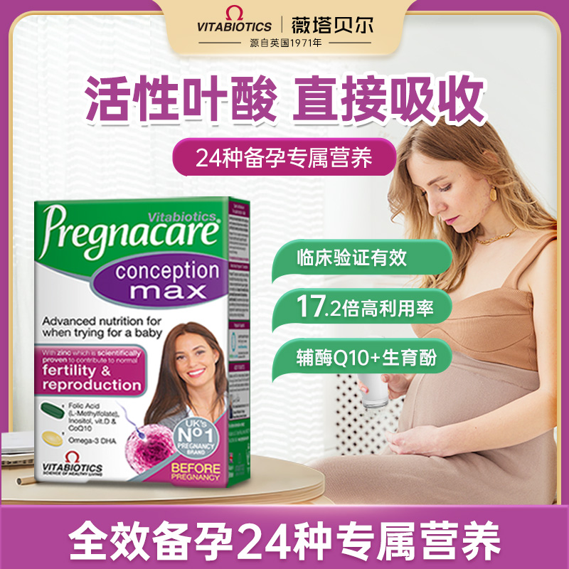 英国vitabiotics活性叶酸备孕