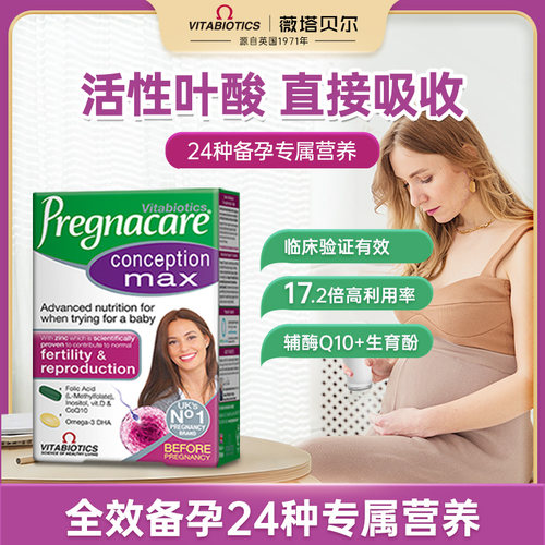 英国vitabiotics活性叶酸备孕