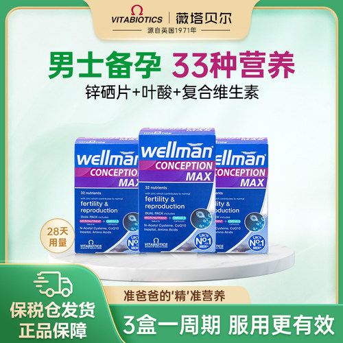 男士备孕max男士备孕3件装