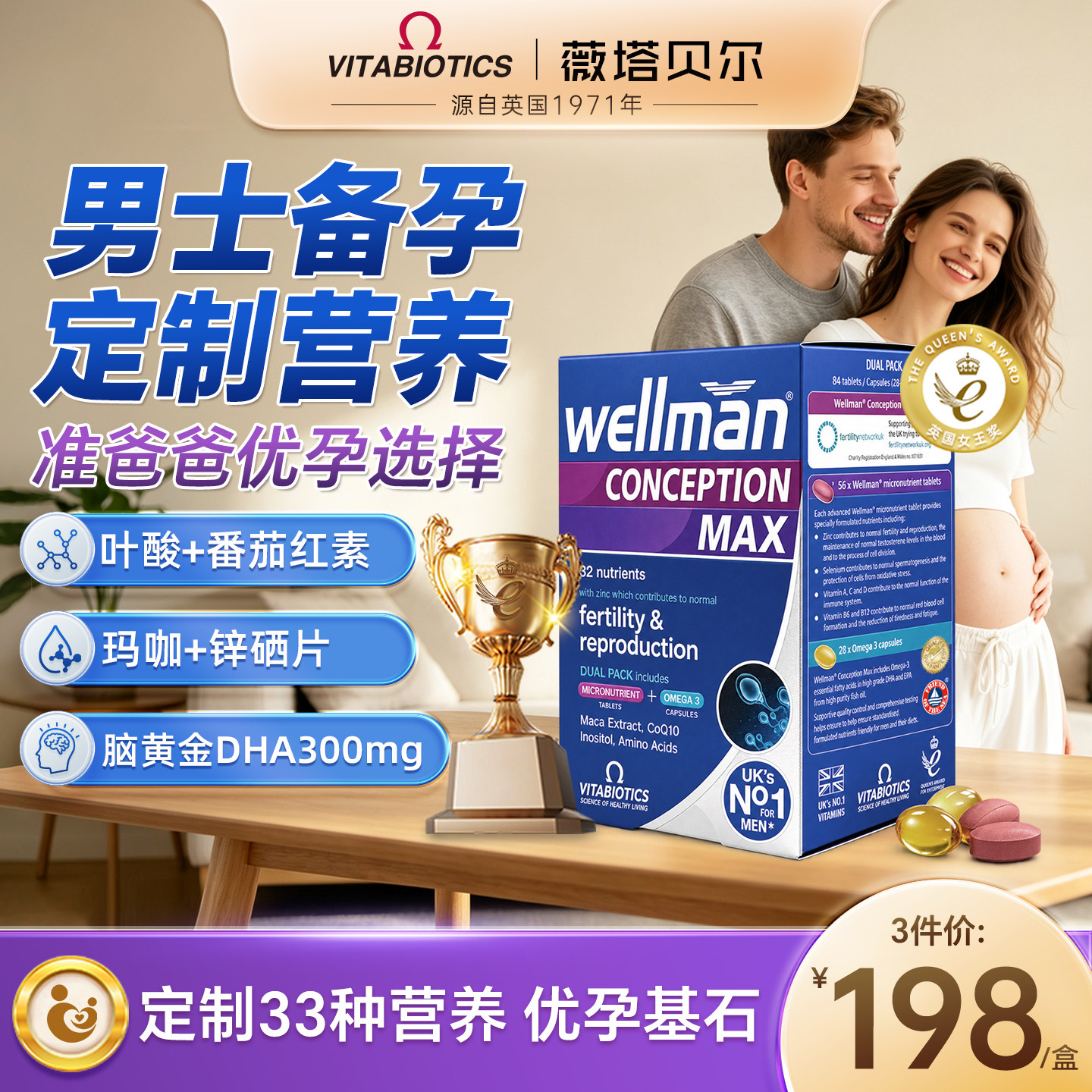 薇塔贝尔男性备孕锌硒片精子调理活力男士复合维生素叶酸番茄红素
