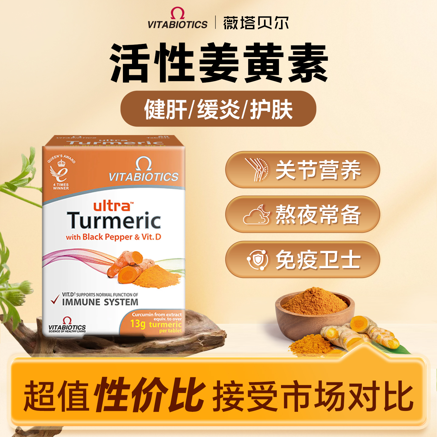 薇塔贝尔姜黄素胶囊护关节熬夜加班疼肝抗解酒高浓度黑胡椒炎进口