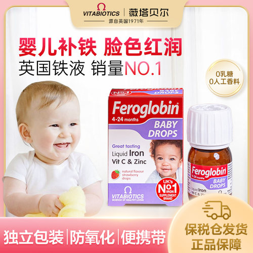 薇塔贝尔婴儿补铁滴剂