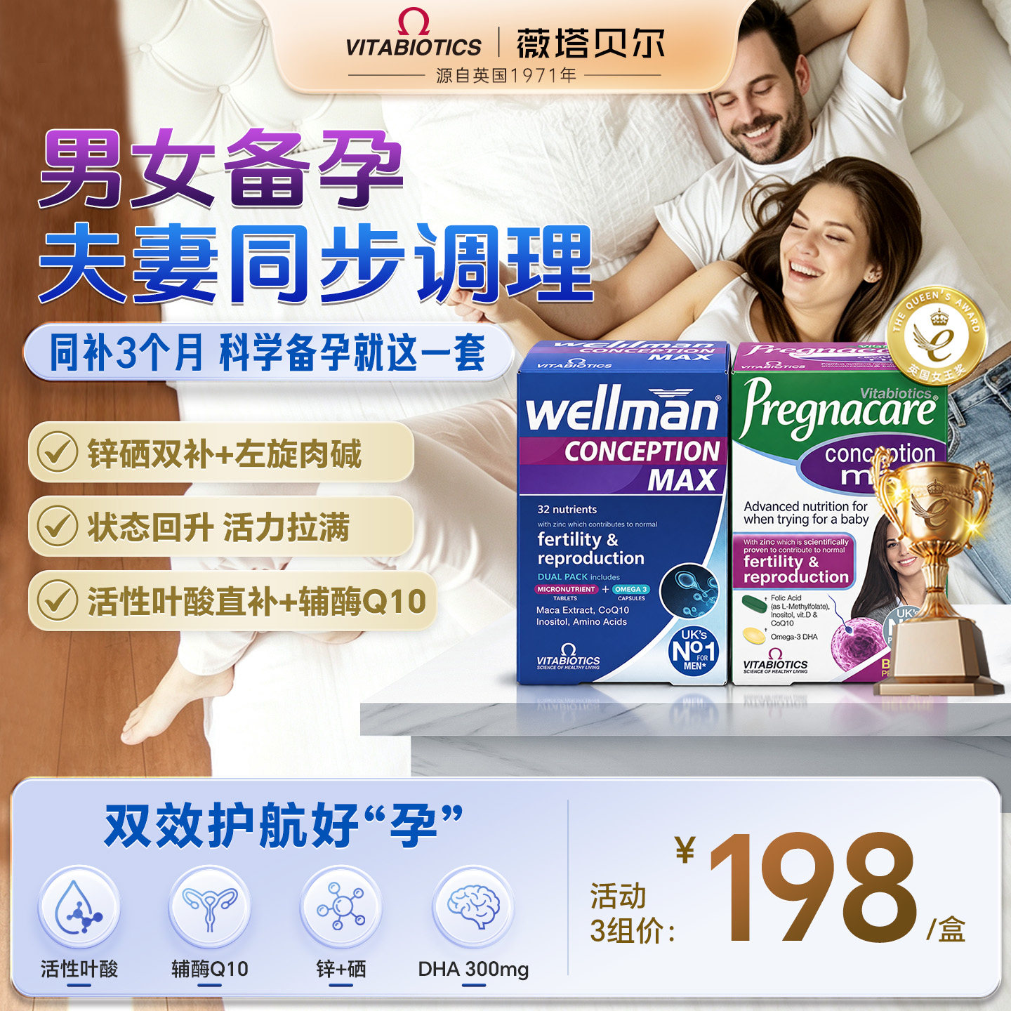 vitabiotics薇塔贝尔活性叶酸女士备孕+锌硒片男性复合维生素DHA