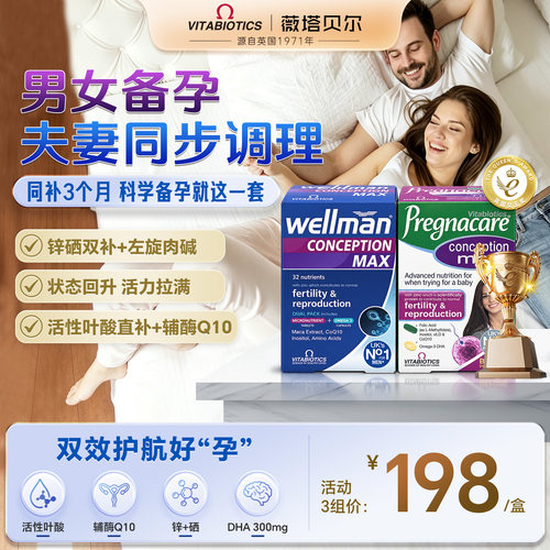 薇塔贝尔备孕男士女士