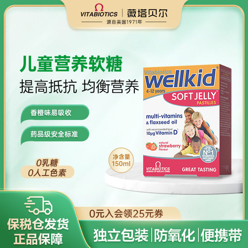 vitabiotics草莓味维生素软糖