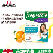 英国vitabiotics孕产妇产后哺乳期复合维生素营养56粒含胶原蛋白