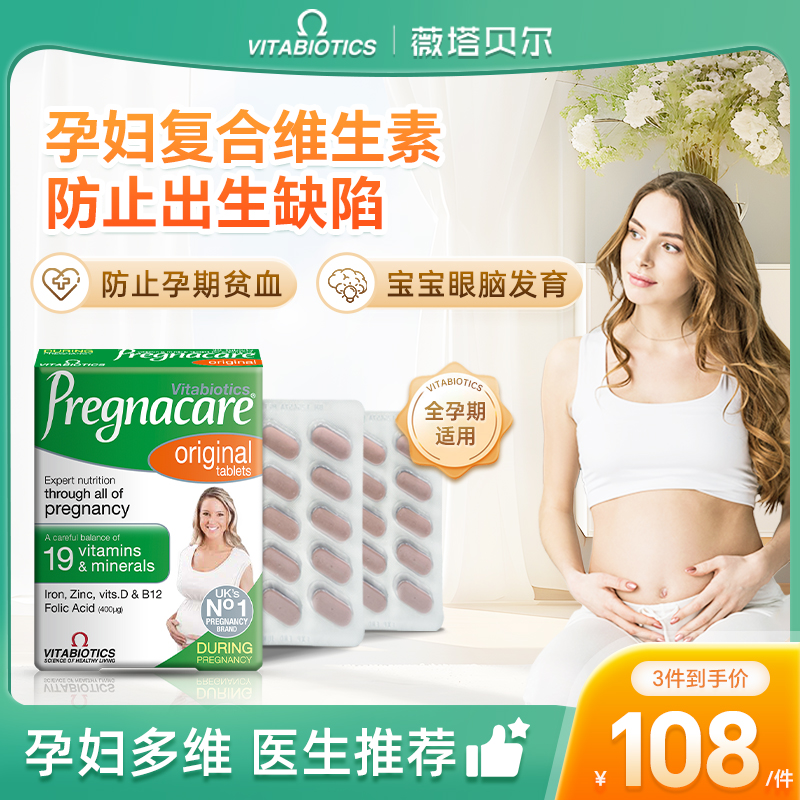 孕妇复合维生素专用叶酸多维片