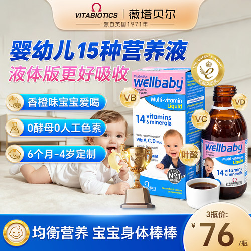 英国wellbaby婴幼儿铁锌液体