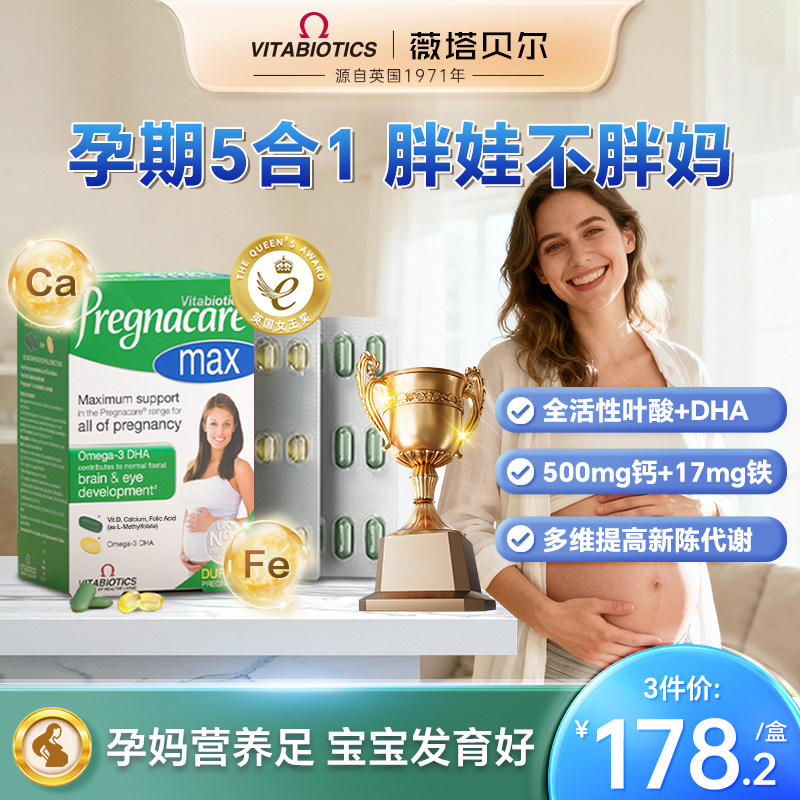vitabiotics薇塔贝尔dha孕妇专用孕期活性叶酸钙片多种复合维生素,淘宝优惠券,粉丝福利购,淘宝优惠卷