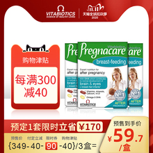 英国vitabiotics哺乳期dha孕产妇专用维生素营养片母乳钙铁84片*3
