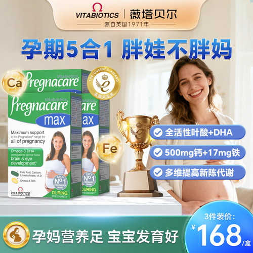 英国Pregnacaremax孕妇专用dha钙铁活性叶酸复合维生素营养84粒*3