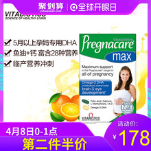 英国进口pregnacare孕妇专用dha钙叶酸孕中晚预产期复合维生素片