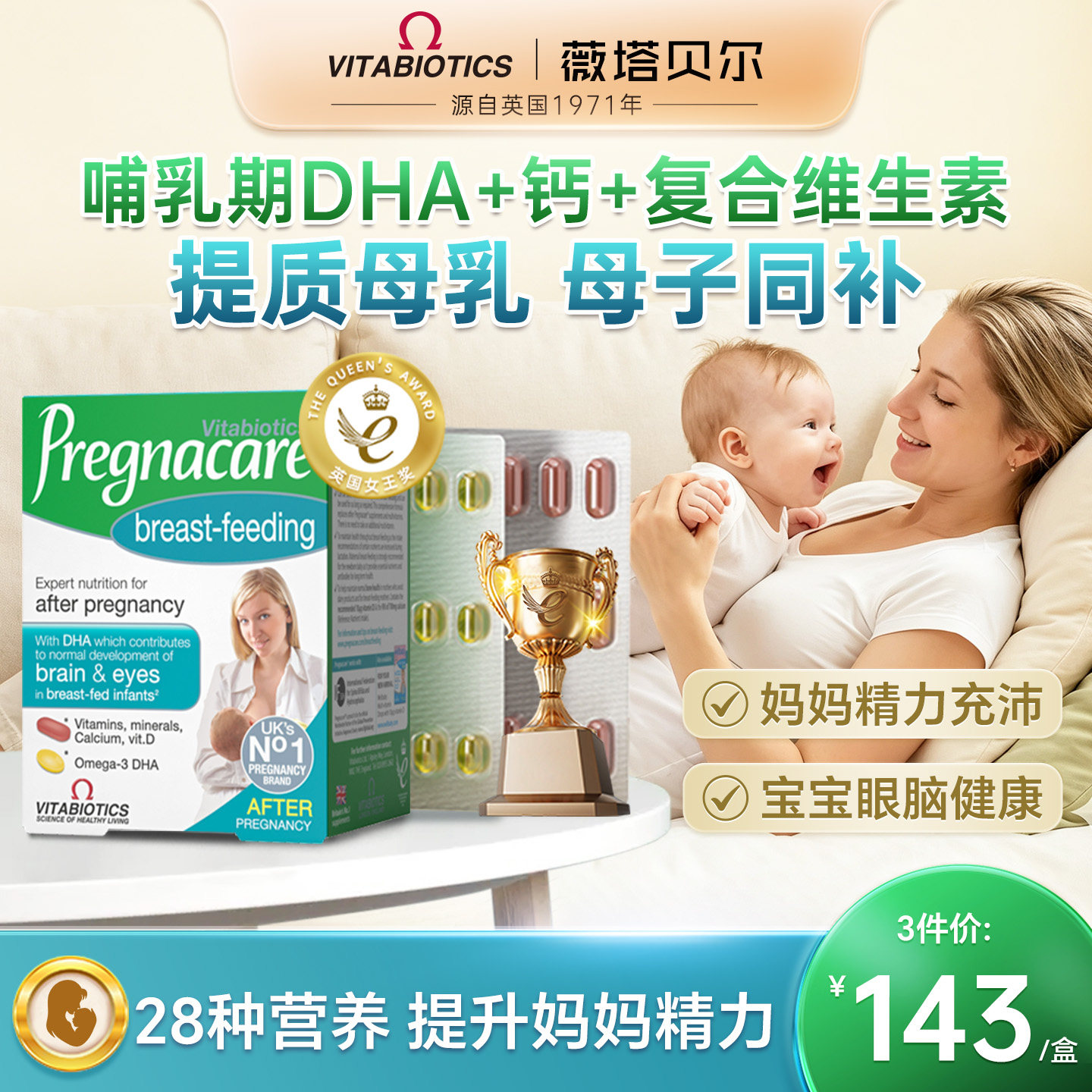 薇塔贝尔哺乳期提质母乳