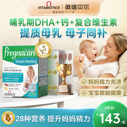 薇塔贝尔英国进口孕妇产后dha哺乳期妈妈营养产妇复合维生素钙片